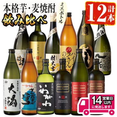 曽於市の焼酎こだわりミニ12本セット