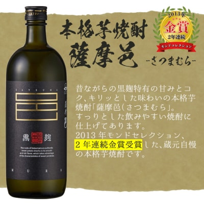 曽於市の焼酎こだわりミニ12本セット
