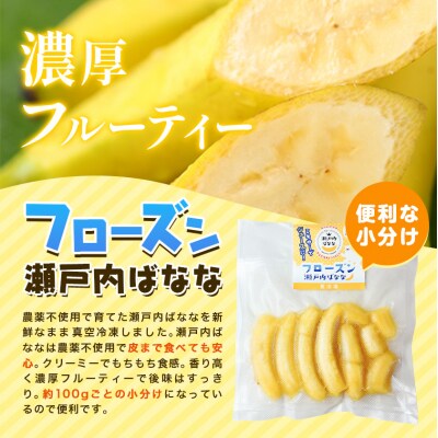 フローズン瀬戸内ばなな　P-02
