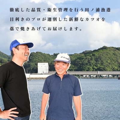【定期便4回】かつおの藁焼きたたき800g(A)