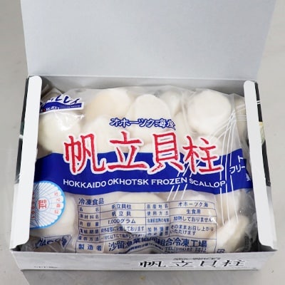 大玉ホタテ玉冷1kg(約41～50玉入り)【288】
