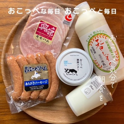 おこっぺ気分で朝食を。【367】