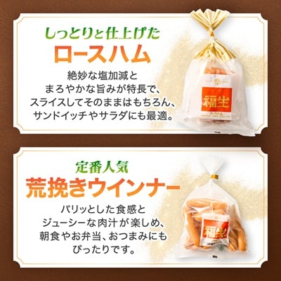 福生ハム　スモークチキン、ハム、ウインナー詰め合わせ