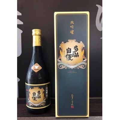 福生の地酒　多満自慢(大吟醸)　720ml　1本