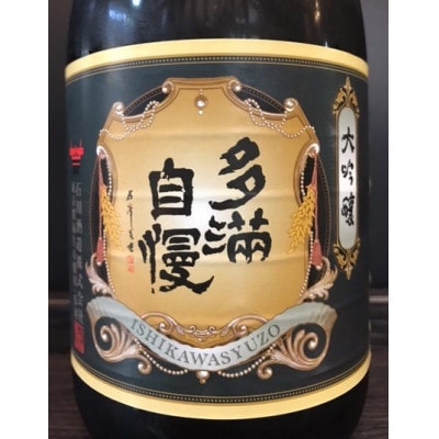 福生の地酒　多満自慢(大吟醸)　720ml　1本