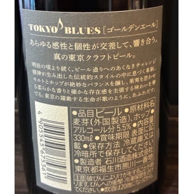 福生のクラフトビール 東京ブルースゴールデンエール　330ml　24本
