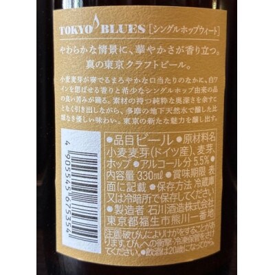 福生のクラフトビール 東京ブルースシングルポップウィート 330ml　24本