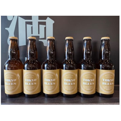 福生のクラフトビール 東京ブルースシングルポップウィート 330ml　24本