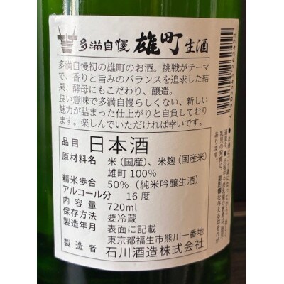 多満自慢ふわる白純米吟醸と純米吟醸雄町生酒 計1440mlセット(720ml×2本)