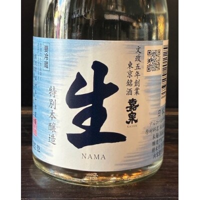 福生の地酒嘉泉 特別本醸造 幻の酒 生酒計1800ml(300ml×6本)