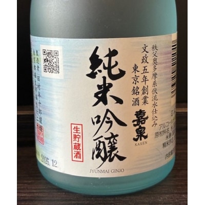 福生の地酒　嘉泉　純米吟醸生貯蔵酒　300ml　6本セット