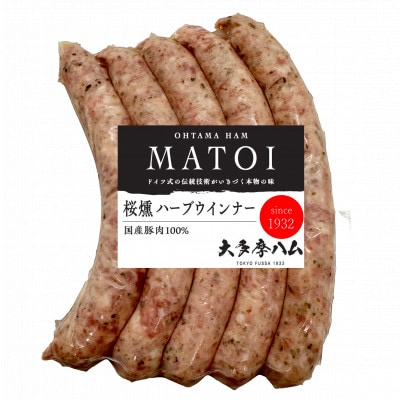 【大多摩ハム】山桜燻製ウインナー　3種小分け 計8パック
