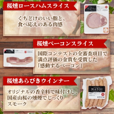 【大多摩ハム】 ハム・ソーセージ・ベーコン 人気商品5種詰合せ