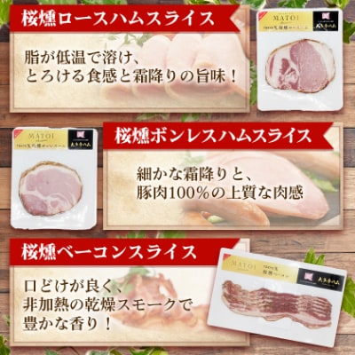 【大多摩ハム】TOKYO X ハム・ベーコン・ウインナー 5点セット
