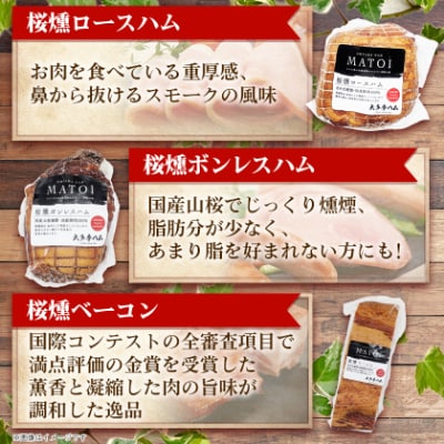 【大多摩ハム】1.3kg!!ハム・ベーコン 3種セット