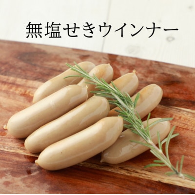 【大多摩ハム】冷凍業務用!無塩せきウインナー 1kg(500g×2パック)