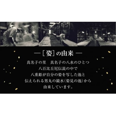 【姿】山田錦純米大吟醸無濾過生原酒・純米吟醸生原酒Black Impact セット