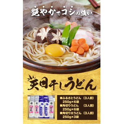 瀬戸の「天日干しうどん」　A-58