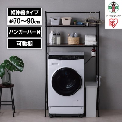 ランドリーラック　伸縮スタイルランドリーラック ハンガーバー付き HSLR-EX895 ブラック