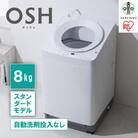 全自動洗濯機8kg OSH ITW-80A02-W ホワイト
