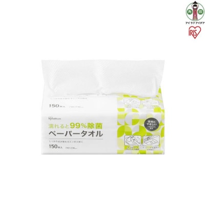 ペーパータオル【150組×3箱】濡れると99%除菌ペーパータオル150枚　JPT-150　
