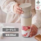 コードレスブレンダー　IBB-C301-C　モカ