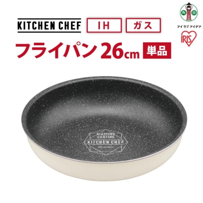 ダイヤモンドコートパン　IH　フライパン　26cm　DCI-T26F　アイボリー