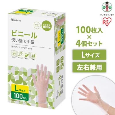 【100枚×4箱】ビニール手袋　Lサイズ　100枚　RPVC-100L