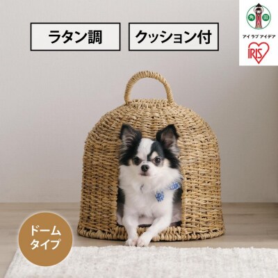 ペット　ラタン調　ペットハウス　ドーム　PHR-D3530　ナチュラル