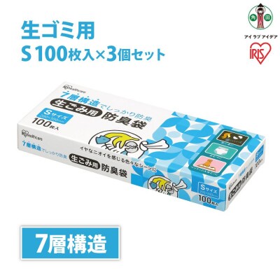 ゴミ袋　生ごみ用防臭袋　Sサイズ　GBB-S100
