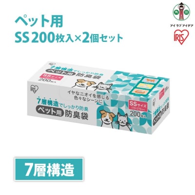 ゴミ袋　ペット用防臭袋　SSサイズ　200枚入り　PBB-SS200