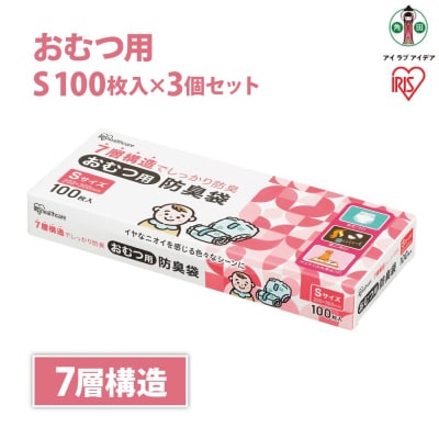 おむつ用　防臭袋　Sサイズ　DBB-S100