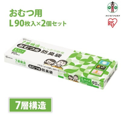 おむつ用　防臭袋　Lサイズ　DBB-L90