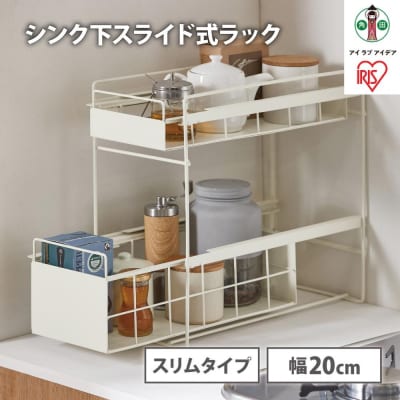 シンク下　引き出しラックスリム　SSR-200　ホワイト