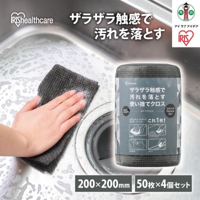 【50枚×4箱】スクラブクロス　50枚入り　SC-R50G　グレー