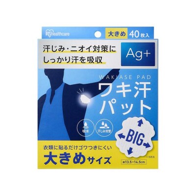 【40枚×4箱】ワキ汗パット　大きめサイズWAP-40L-