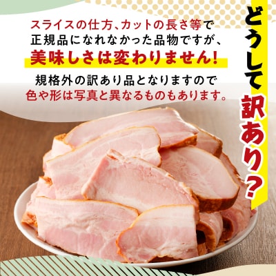 訳ありだけど、美味しい!切り落としベーコン6P　K161-011