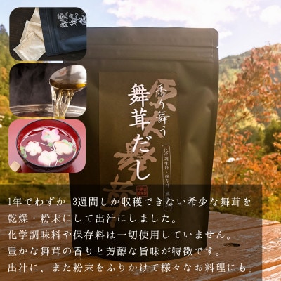 舞茸だし(8g×6袋)×2個・香油セット