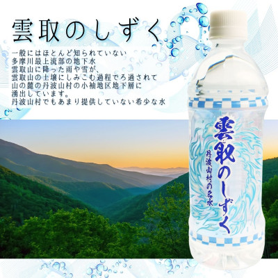 雲取のしずく(ナチュラルミネラルウォーター)(軟水)500ml×24本