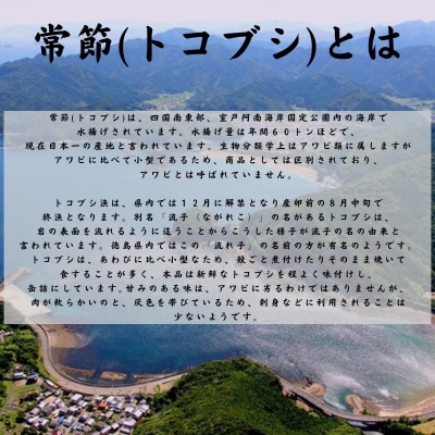 貝付流子(味付缶詰5個セット)トコブシ