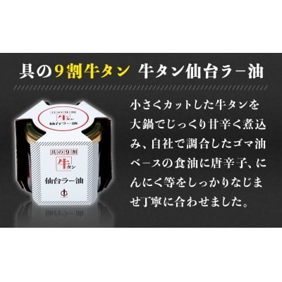 陣中 ご飯のお供 牛タンラー油1個と辛口1個セット