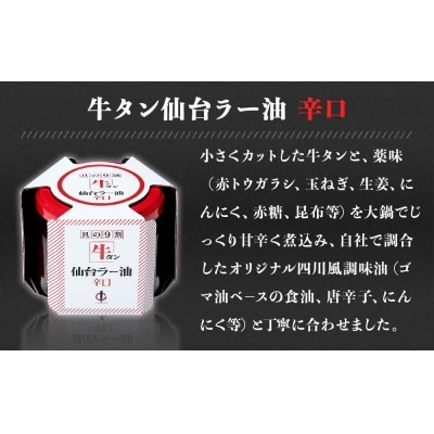 陣中 ご飯のお供 牛タンラー油1個と辛口1個セット