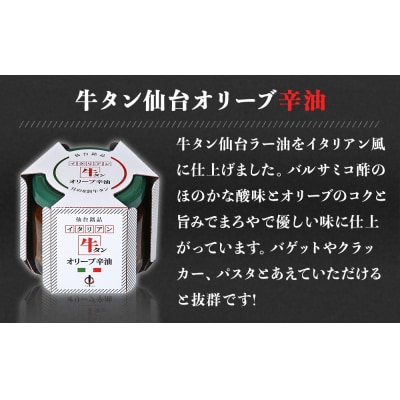 陣中 ご飯のお供 牛タンラー油アラカルトセット