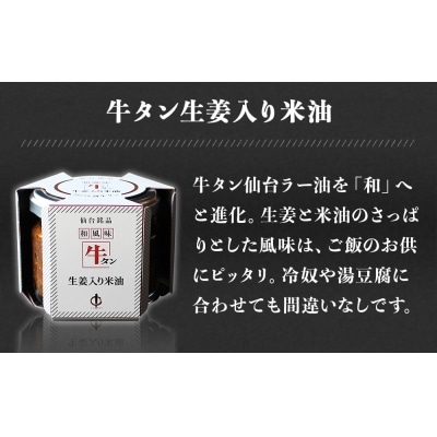 陣中 ご飯のお供 牛タンラー油アラカルトセット