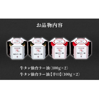 陣中 ご飯のお供 牛タンラー油2個と辛口2個セット