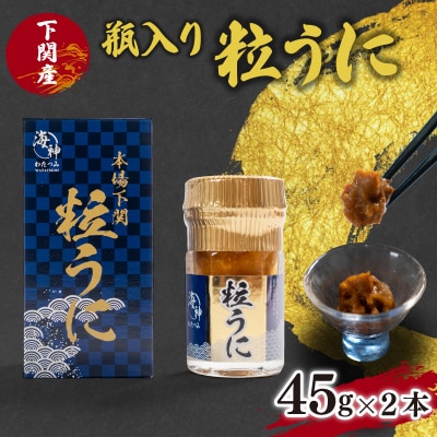 瓶入り粒うに EY012