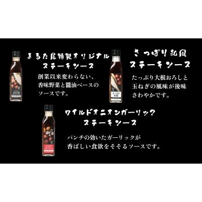 【特製】ステーキソース&ドレッシング 計 900ml 5種 × 180ml HW004