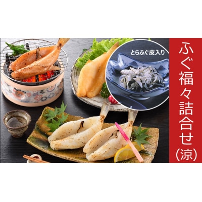 ふぐ 4種 詰め合わせ 唐揚 干物 一夜干し みりん干し 皮 冷凍 小分け 味付け済 AY208