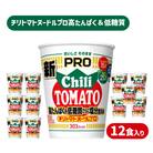 カップヌードル チリトマト PRO 高たんぱく&低糖質 さらに塩分控えめ 12食 JC003