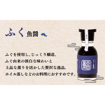 ふぐ 魚醤 うに 魚醤 2本 セット ふく 河豚 雲丹 醤油 調味料 ギフト AJ104